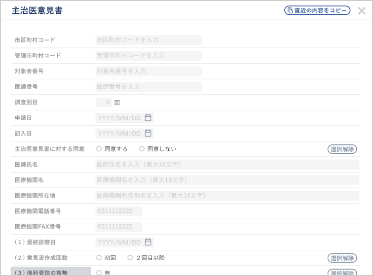 定型文書投稿画面イメージ