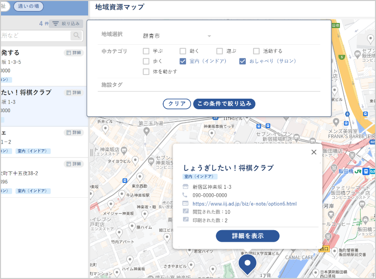 地域資源の検索とマッチング画面イメージ