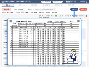 審査結果を介護保険システムに自動入力する事で、転記作業や ダブルチェックを削減し、業務効率化に繋がります