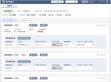 認定審査に必要な資料をオンラインで一括配布し、紙の印刷や郵送を不要にします