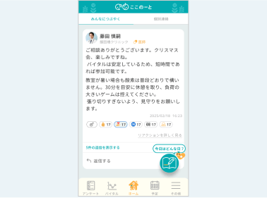 患者・家族からの相談