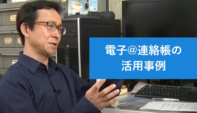 患者情報の迅速な共有。自分がいない時に誰が患者を看るか